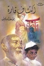 كتاب اكتشاف قارة