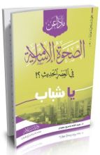كتاب ماذا عن الصحوة الإسلامية في العصر الحديث