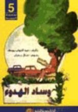 كتاب و ساد الهدوء