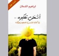 كتاب أشغلي تفكيره..
