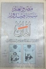 كتاب مصر و العالم سنة صدور الهلال : الأعداد السبعة الأخيرة من السنة الأولى