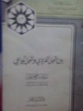 كتاب بين العمل الفردي و العمل الجماعي