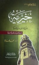كتاب خيرية الأمة الاسلامية