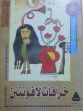 كتاب خرافات لافونتين