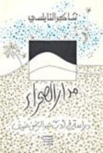 كتاب مدار الصحراء