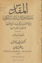 كتاب المقدس: سفر ما هو كائن وما سيكون