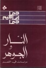 كتاب النار والجوهر