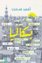 كتاب بسكاليا