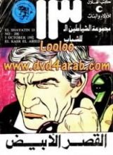 كتاب القصر الأبيض