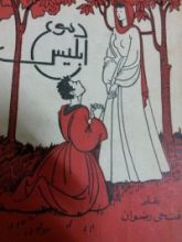 كتاب دموع ابليس