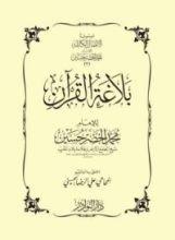 كتاب بلاغة القرآن