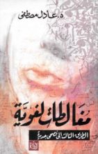 كتاب مغالطات لغوية