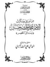 كتاب من أورواق ومذكرات محمد الخضر حسين