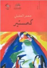 كتاب كمستير