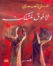 كتاب لا فوق لمثلك