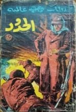 كتاب الحدود