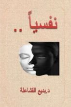 كتاب نفسيا