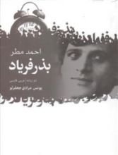 كتاب بذر فریاد