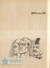 كتاب فوق حدود العقل