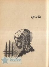 كتاب هذه المرة