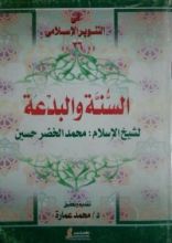 كتاب السنة والبدعة