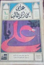 كتاب علي بن أبي طالب