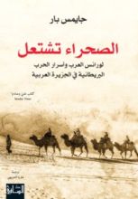 كتاب الصحراء تشتعل