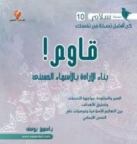 كتاب قاوِم
