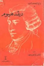 كتاب ديفد هيوم