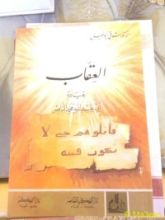 كتاب العقاب بقيادة أبي عبدالله الناصر