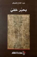 كتاب بحبر خفي