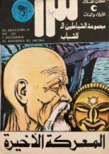 كتاب المعركة الأخيرة