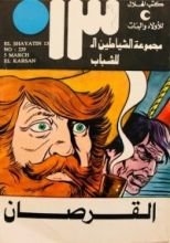 كتاب القرصان