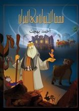 كتاب الوقوع في هوى الكعبة