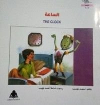 كتاب الساعة