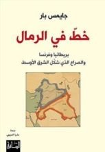 كتاب ‫خط في الرمال ‬