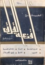 كتاب أقنعة القلق