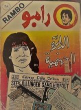 كتاب الدائرة الجهنمية,