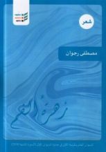 كتاب زهرة الفم