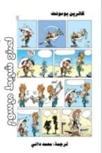 كتاب لنصنع شريطا مرسوما