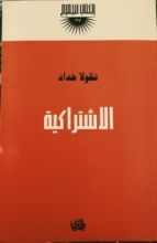 كتاب الاشتراكية