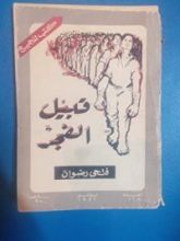 كتاب قبيل الفجر