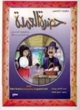 كتاب حضرة العمدة