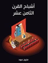 كتاب جدد و قدماء