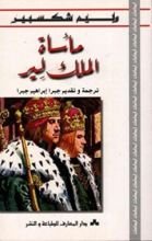 كتاب مأساة الملك لير