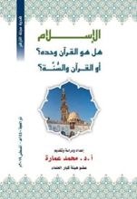 كتاب الإسلام