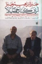 كتاب أرى كتابا جميلا