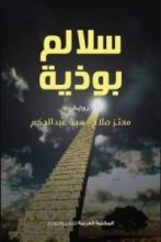كتاب سلالم بوذية