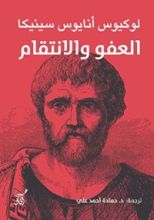 كتاب العفو والانتقام