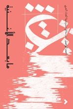 كتاب ما بعد الأغنية